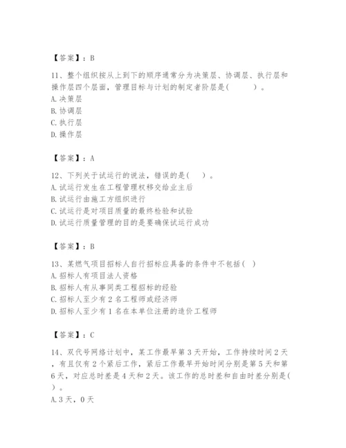 2024年咨询工程师之工程项目组织与管理题库精品（名师系列）.docx