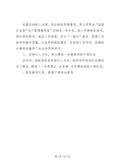 地税局加强领导班子执政能力建设工作汇报 (5).docx