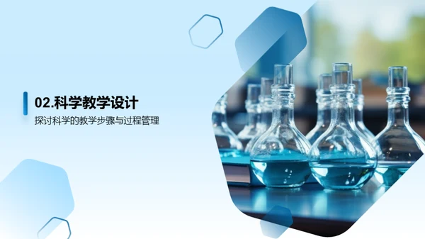 深度解析科学教学