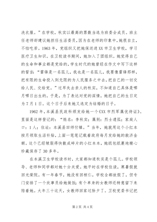 优秀医生李秋实生平事迹材料.docx