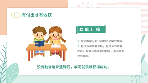 小清新卡通简约学校教师开学第一课收心主题班会开学收心
