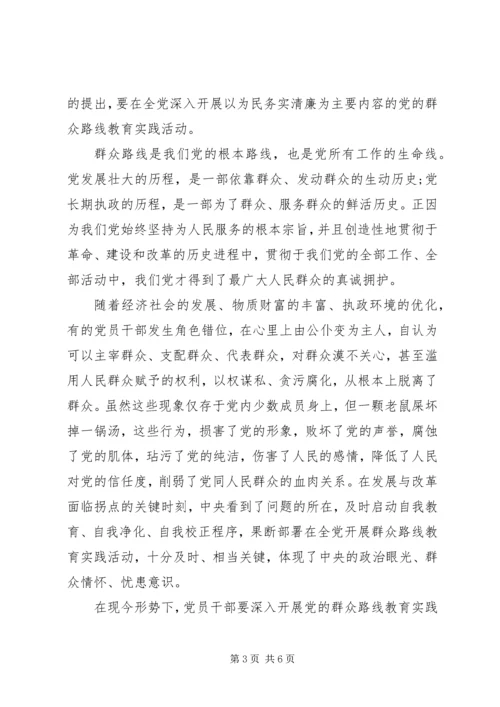 学习群众路线主题教育活动心得体会3篇.docx