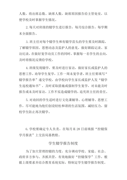 控辍保学制度.docx