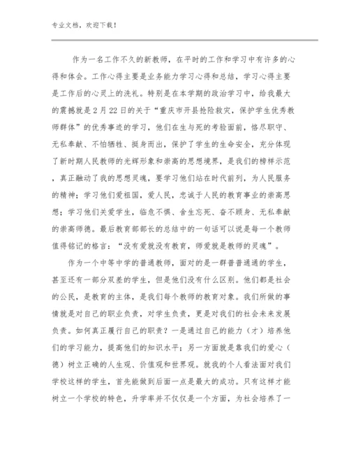 2023年教育高质量发展教师心得体会例文19篇.docx