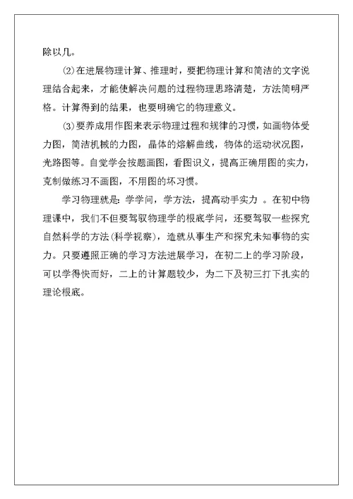 学习物理的四种方法