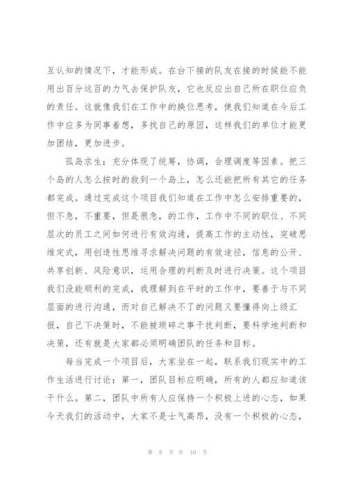 户外拓展训练个人心得体会.docx