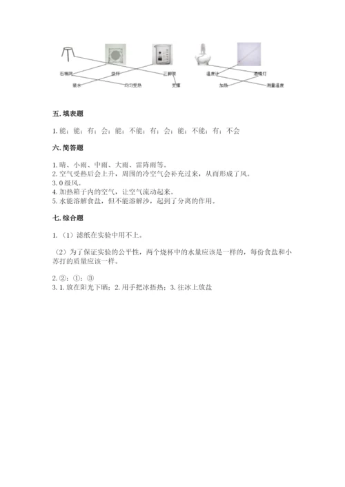 教科版三年级上册科学期末测试卷带下载答案.docx