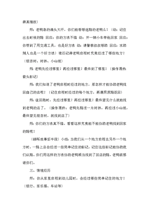 中班语言活动教案