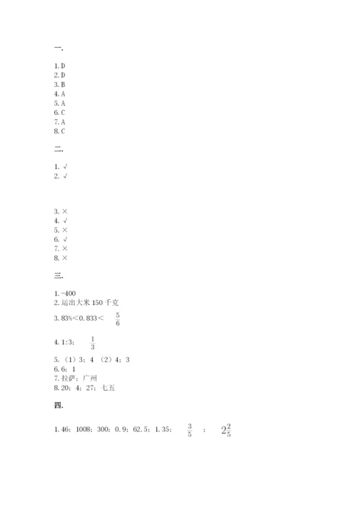 最新版贵州省贵阳市小升初数学试卷及答案【真题汇编】.docx