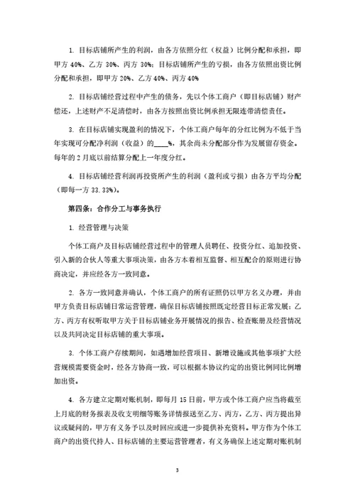 汽车维修服务中心投资合伙协议