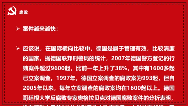 国际反腐败日宣传铁拳反腐通用PPT模板