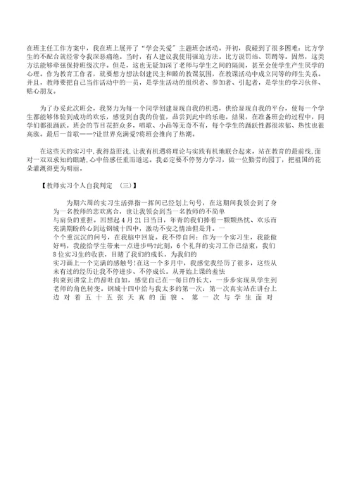 教师实习个人自我鉴定