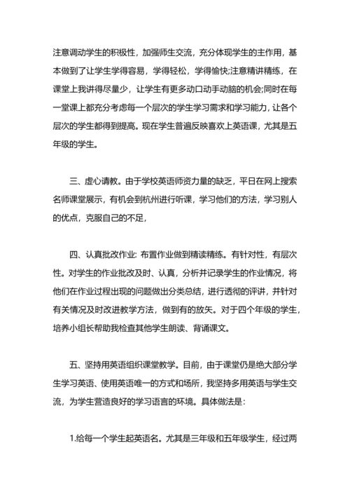 英语教师期末工作总结2篇.docx