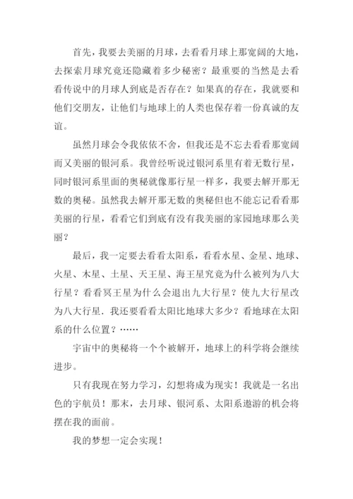 假如我是一名宇航员作文.docx