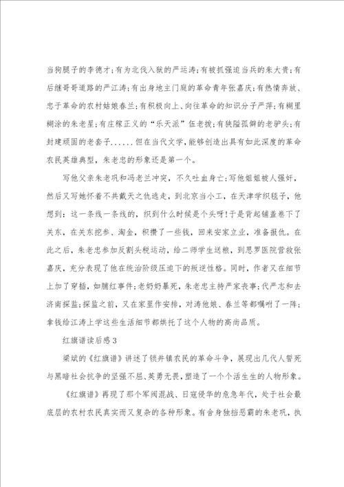 红旗谱读后感范文集锦2022