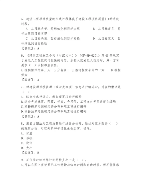 一级建造师继续教育最全题库含答案【达标题】