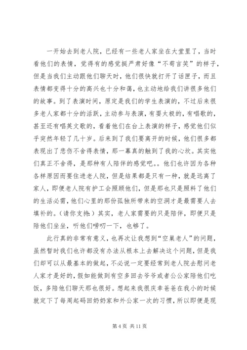 第一篇：关于学雷锋活动的思想汇报.docx