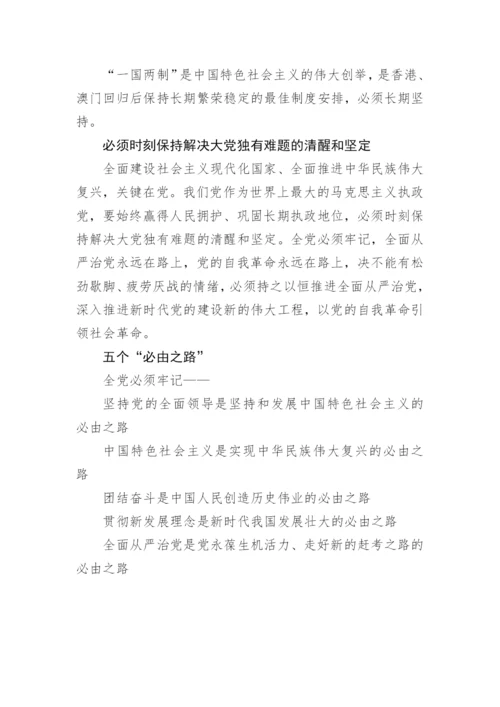 【党课讲稿】党的二十大会议精神内容重要论断核心要点.docx