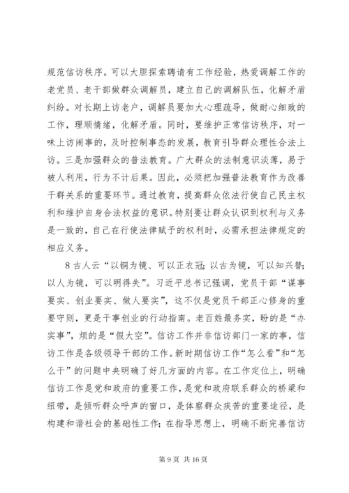 做好新时期信访稳定工作 (3).docx