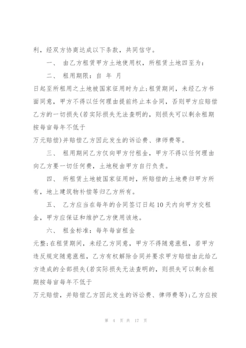 集体土地使用权租赁合同模板.docx