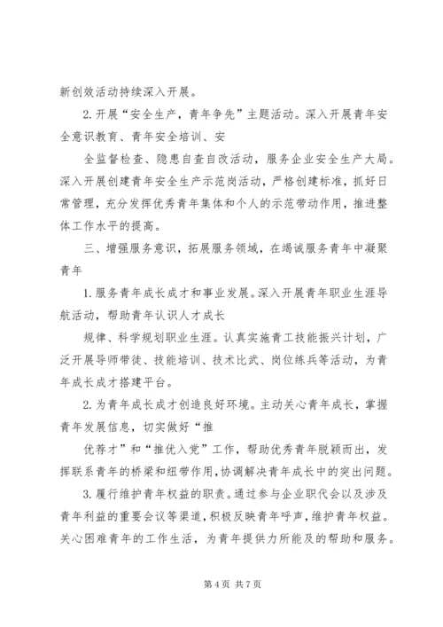 年工作计划(公司团委) (2).docx