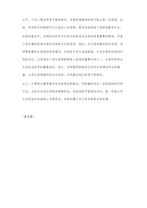 浅谈提高小学生语文阅读有效性的策略.docx