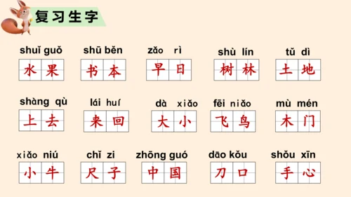 统编版语文一上第五单元复习课件