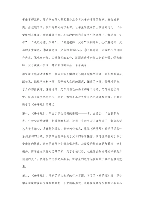 孝亲尊师情感教育在班级管理中的意义.docx