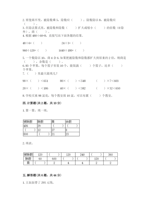 北师大版四年级上册数学第六单元 除法 测试卷【综合题】.docx