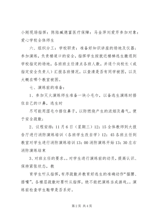 街道社区消防演练预案 (3).docx