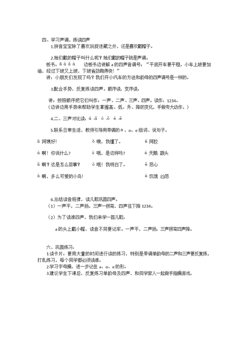 (部编)人教2011课标版一年级上册汉语拼音aoe