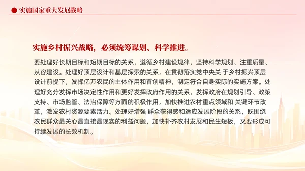 版学习纲要党课ppt以新发展理念引领高质量发展党建