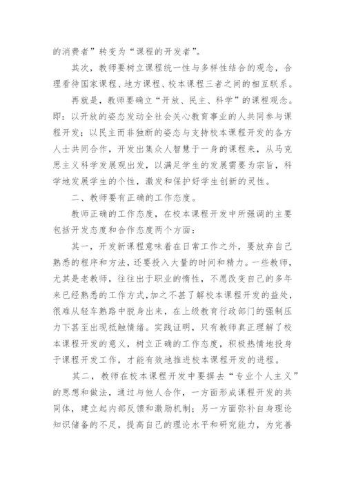 新课程改革论文精编.docx