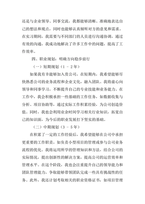 管理科学专业求职自荐信