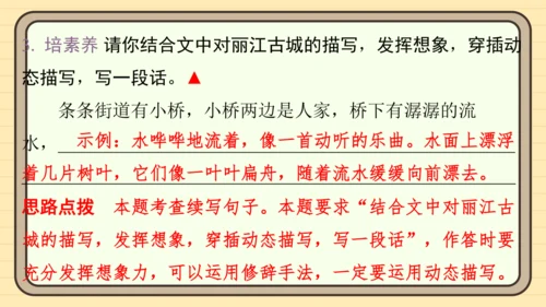 统编版语文五年级上册主题五　自然风光 阅读与写作指导   课件
