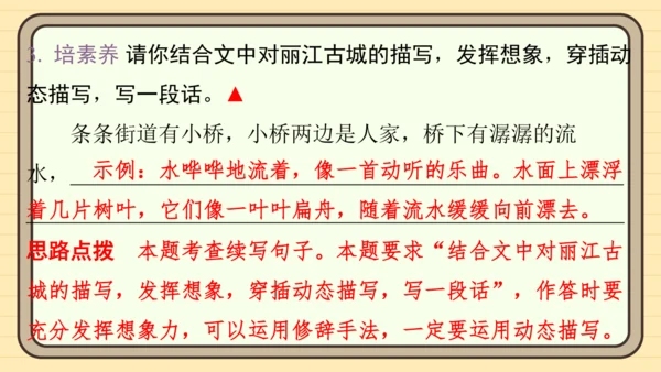 统编版语文五年级上册主题五　自然风光 阅读与写作指导   课件