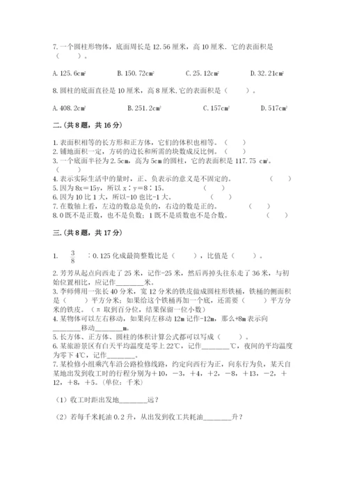 沪教版六年级数学下学期期末测试题精品【夺冠系列】.docx
