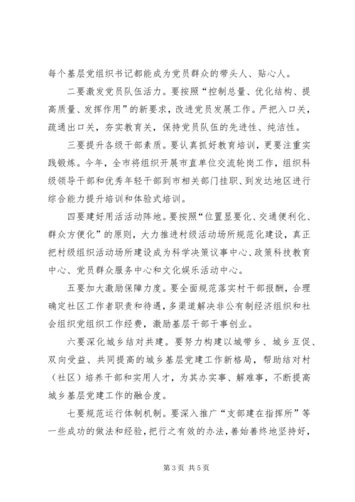 副书记在组织建设大会讲话.docx