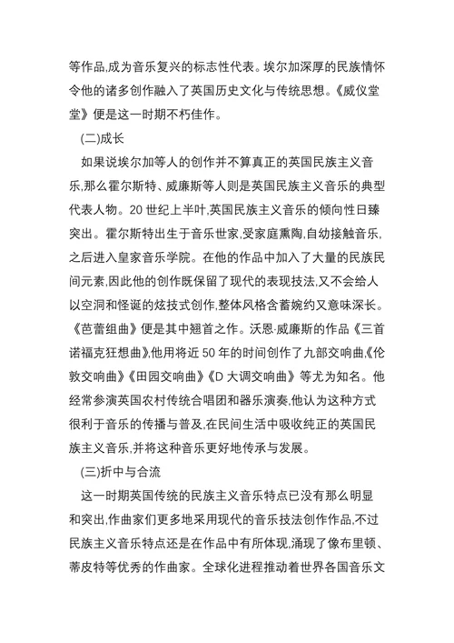 浅谈20世纪民族主义音乐的发展