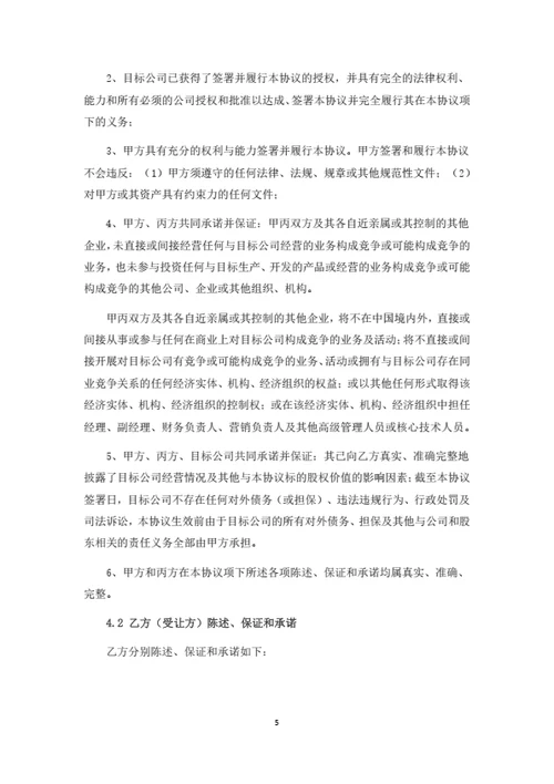 有限公司股权转让协议
