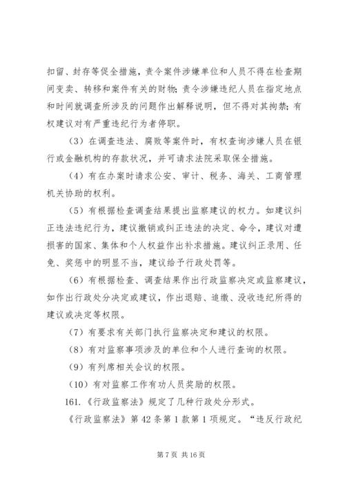 公务员依法行政行政监察.docx