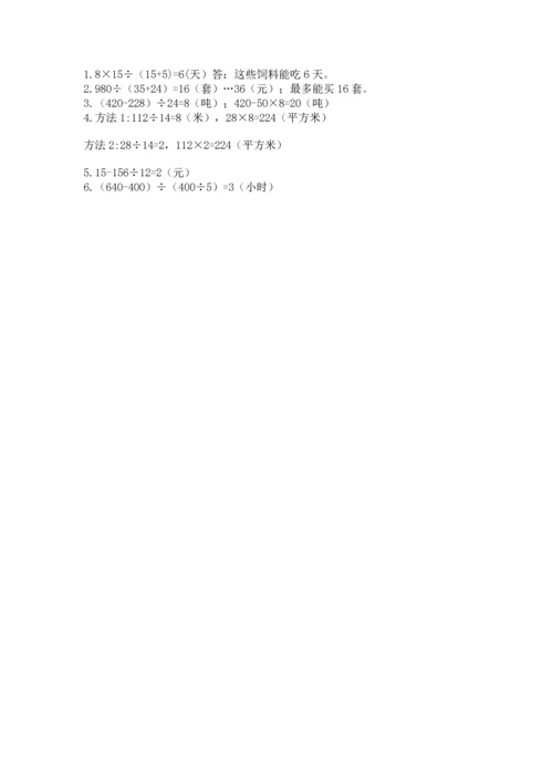 北京版四年级上册数学第六单元 除法 测试卷（达标题）.docx