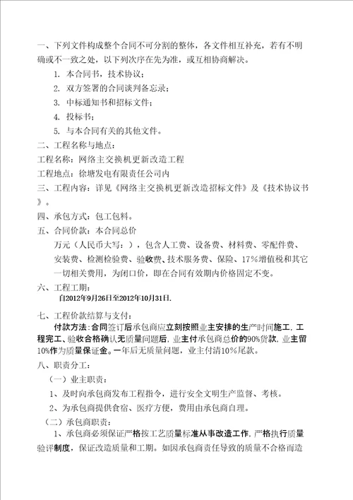 网络主交换机更新改造招标文件