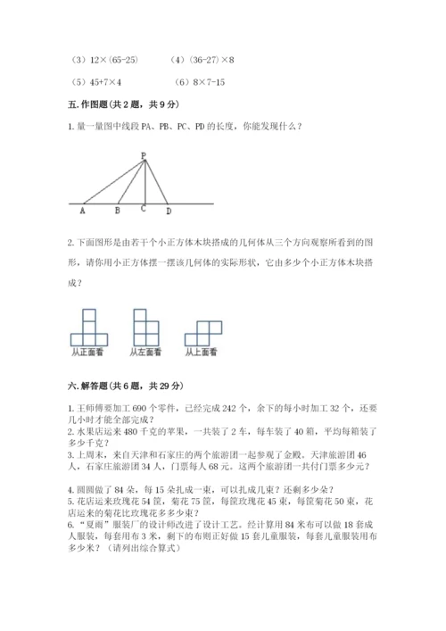 苏教版四年级上册数学期末卷精品及答案.docx