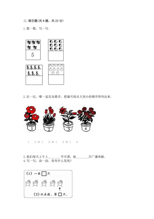 人教版一年级上册数学期中测试卷（精选题）word版.docx