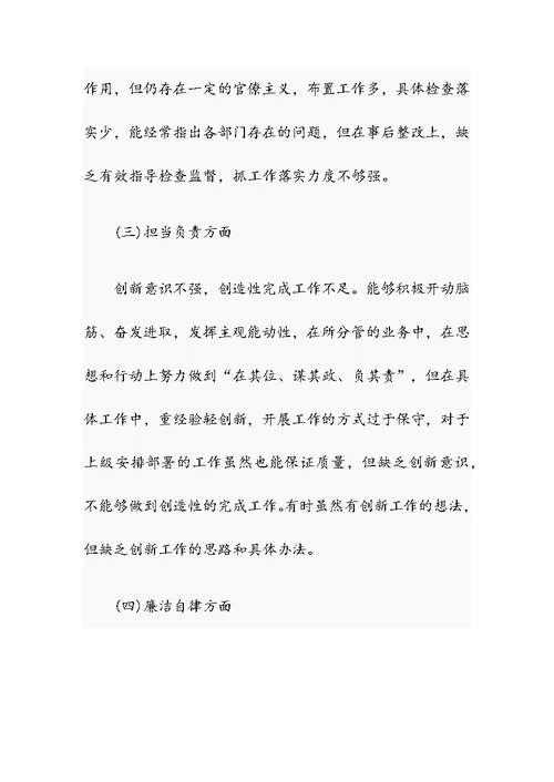 主题教育对照检视剖析材料3篇合集（最新）