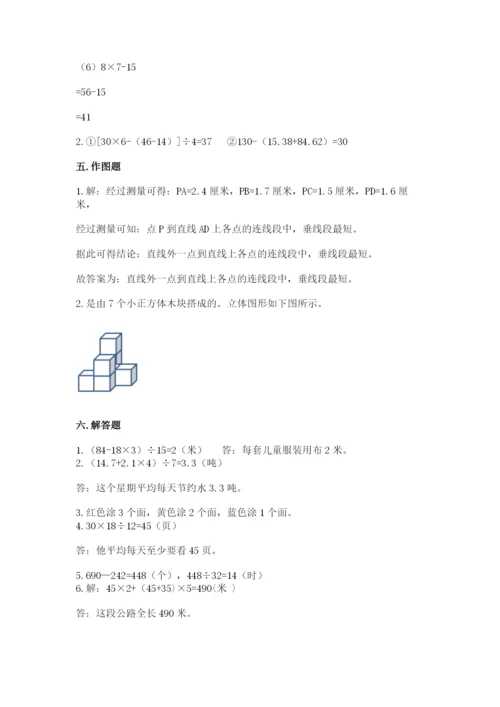 苏教版四年级上册数学期末卷（历年真题）.docx