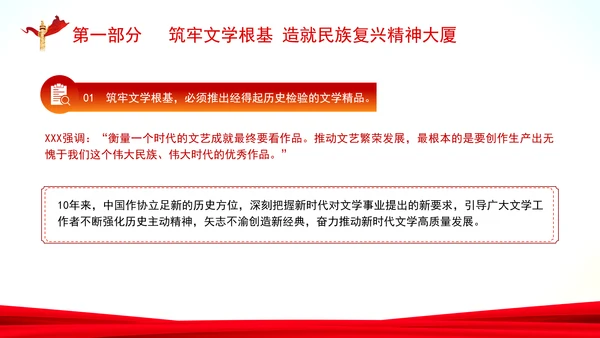 创造中华民族伟大复兴的文化盛景专题党课PPT
