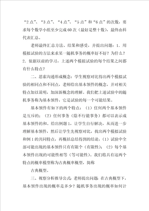 高中数学说课稿