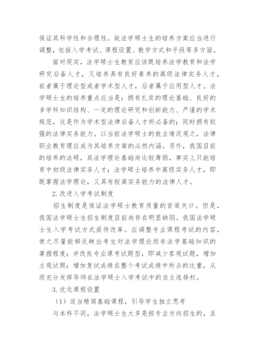 浅谈我国法学教育的三种模式论文.docx